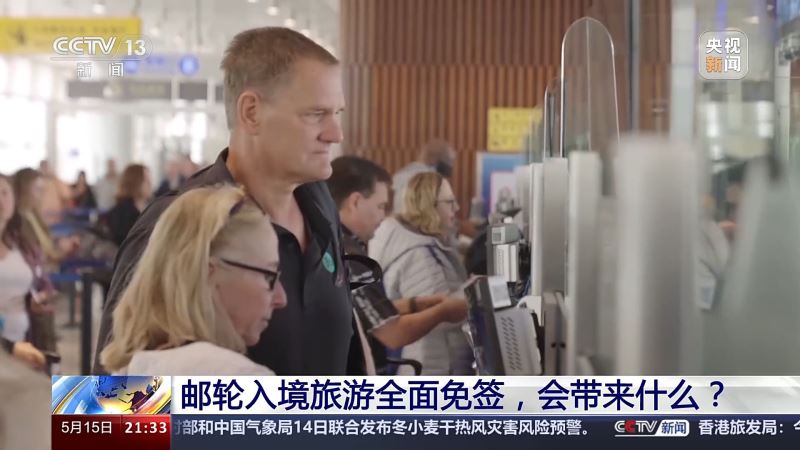 外国旅游团乘邮轮入境深圳全面免签