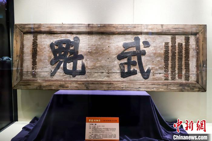 传统牌匾文化展在广州开幕 展出明万历年间牌匾