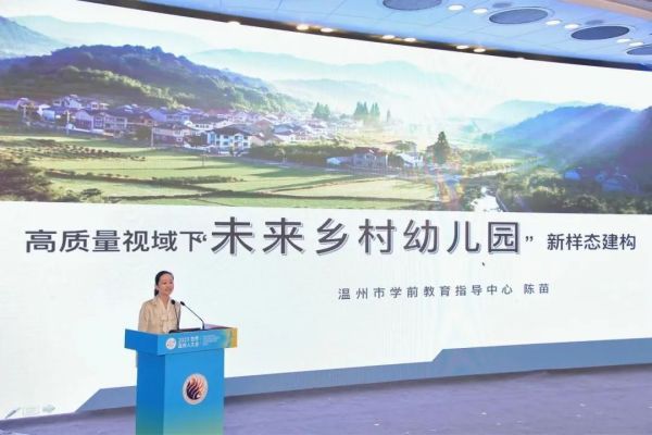 世界温州人大会“她力量致未来”暨儿童友好城市建设交流会在温州举行